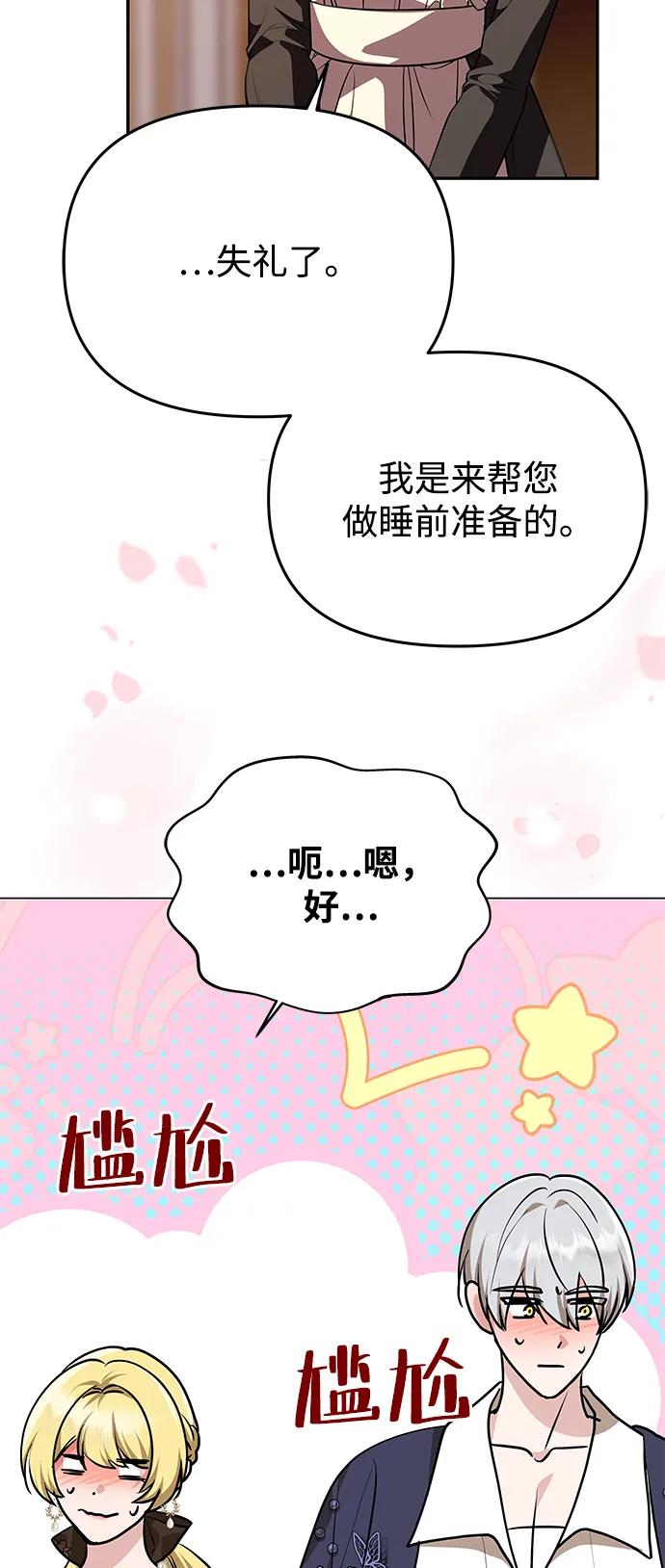 《一个丈夫就够了》[第16话] 攻略成功？ 第41页