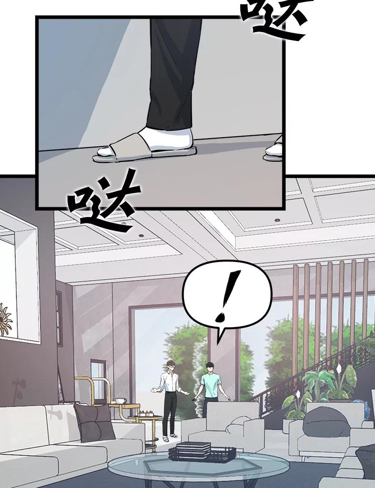 《被点赞的猎人》16.安全屋地带 第53页