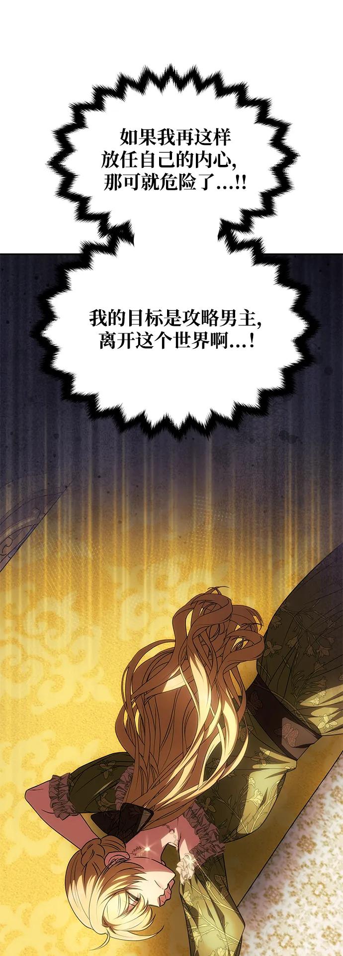 《一个丈夫就够了》[第16话] 攻略成功？ 第66页