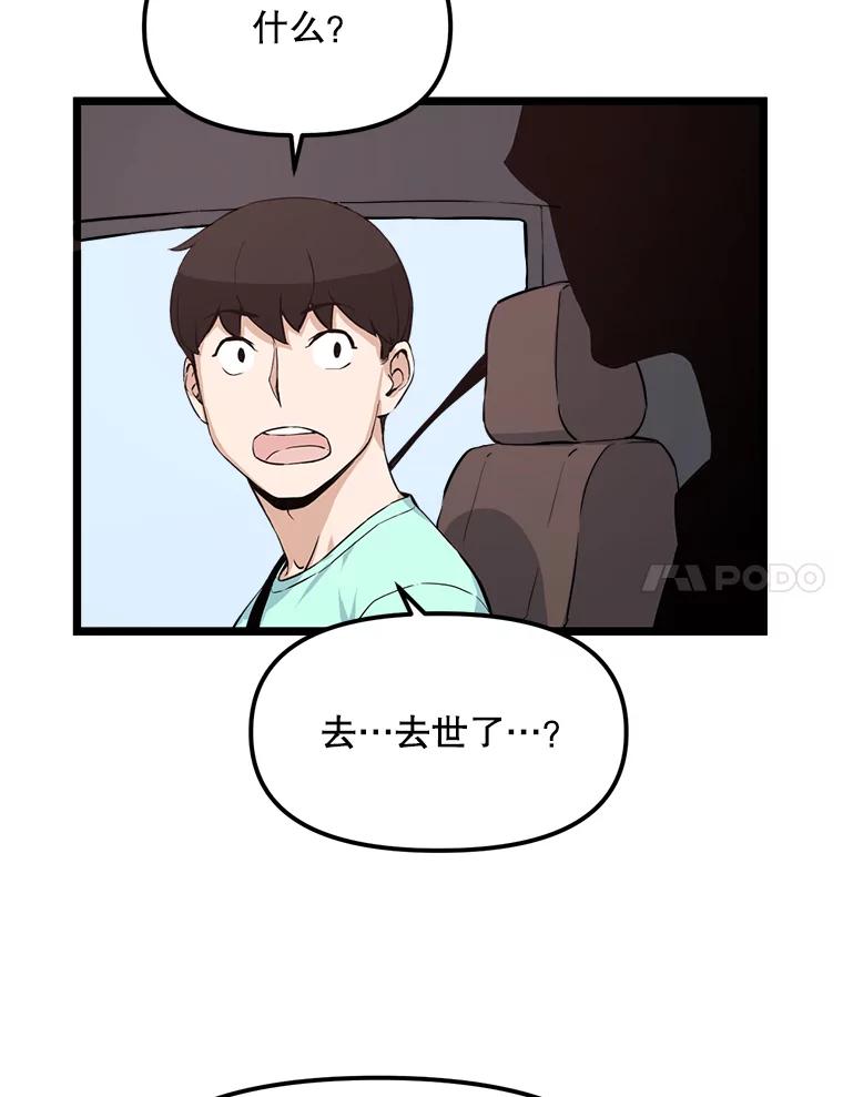 《被点赞的猎人》16.安全屋地带 第44页