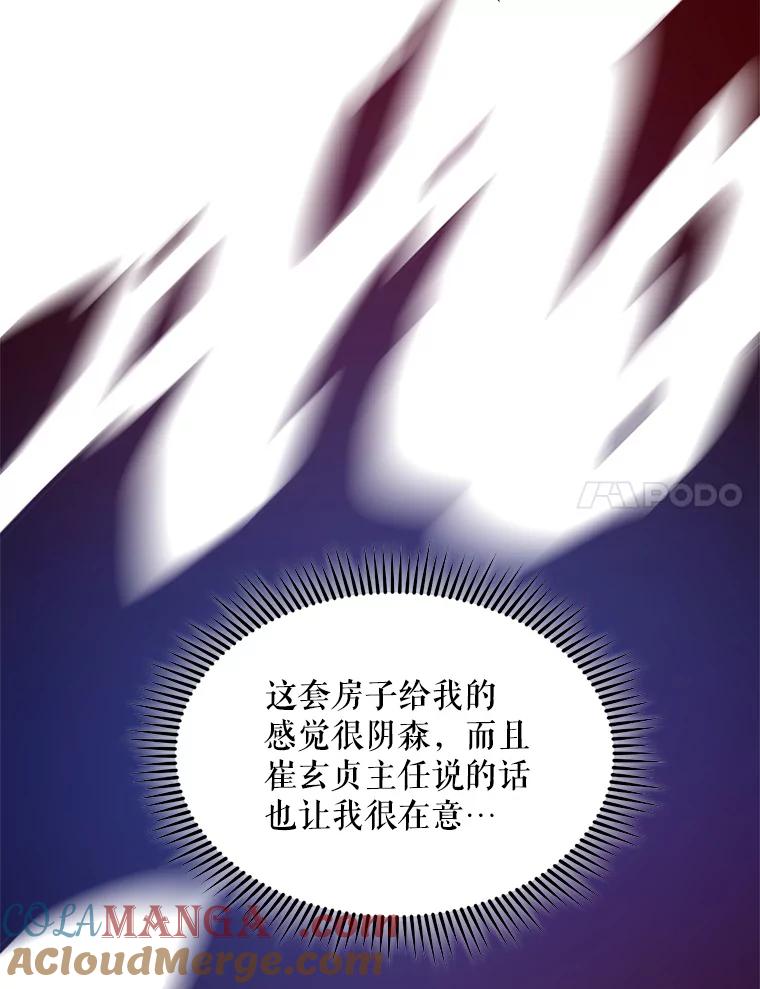 《被点赞的猎人》16.安全屋地带 第67页
