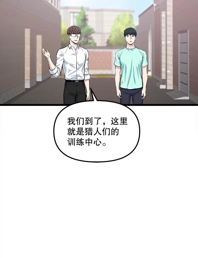 《被点赞的猎人》16.安全屋地带 第89页