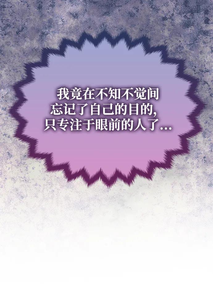 《一个丈夫就够了》[第16话] 攻略成功？ 第57页
