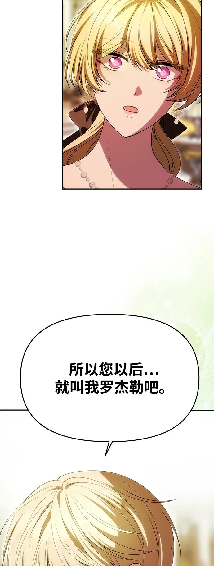 《一个丈夫就够了》[第16话] 攻略成功？ 第45页