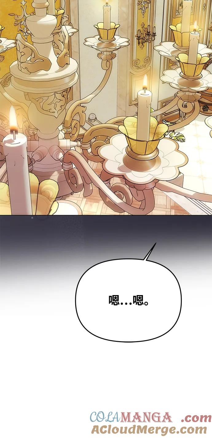 《一个丈夫就够了》[第16话] 攻略成功？ 第73页