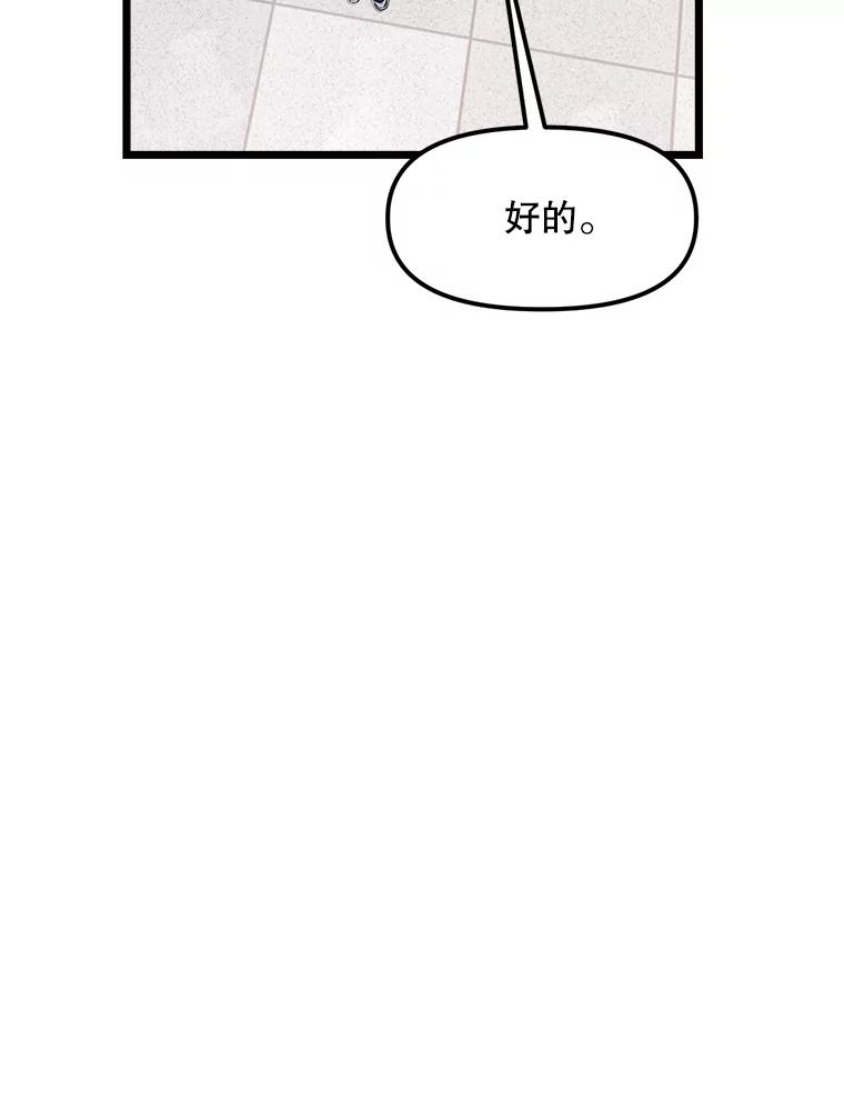 《被点赞的猎人》16.安全屋地带 第86页
