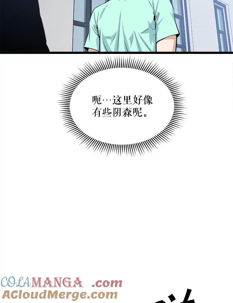 《被点赞的猎人》16.安全屋地带 第52页