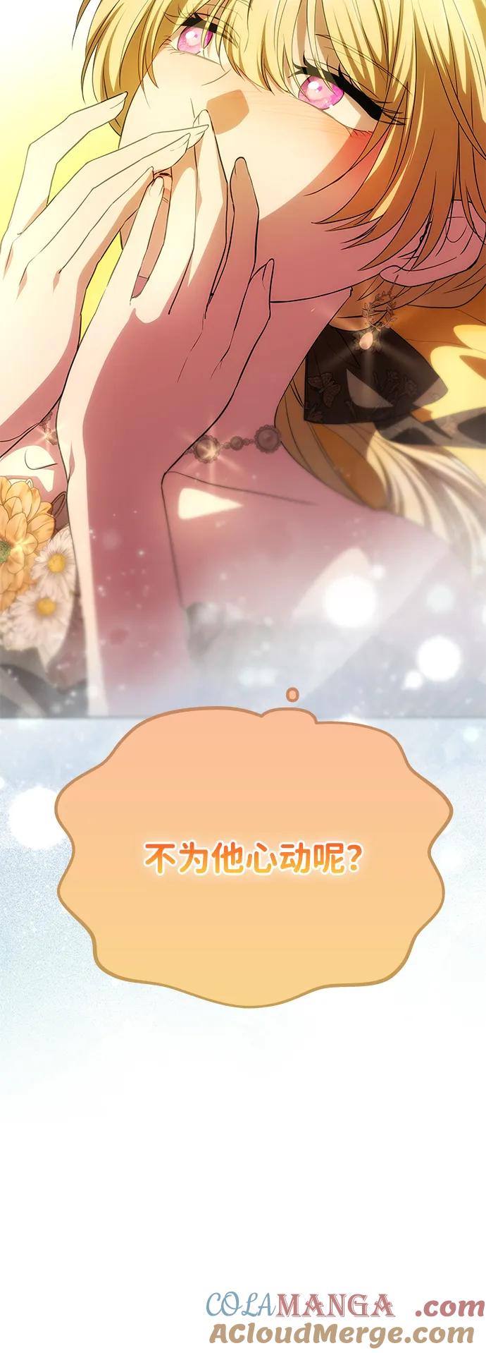 《一个丈夫就够了》[第16话] 攻略成功？ 第61页