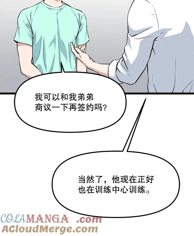 《被点赞的猎人》16.安全屋地带 第76页