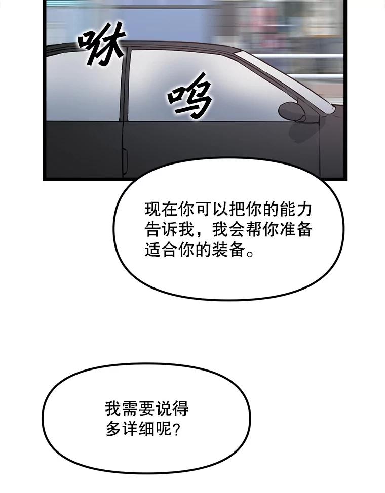 《被点赞的猎人》16.安全屋地带 第27页