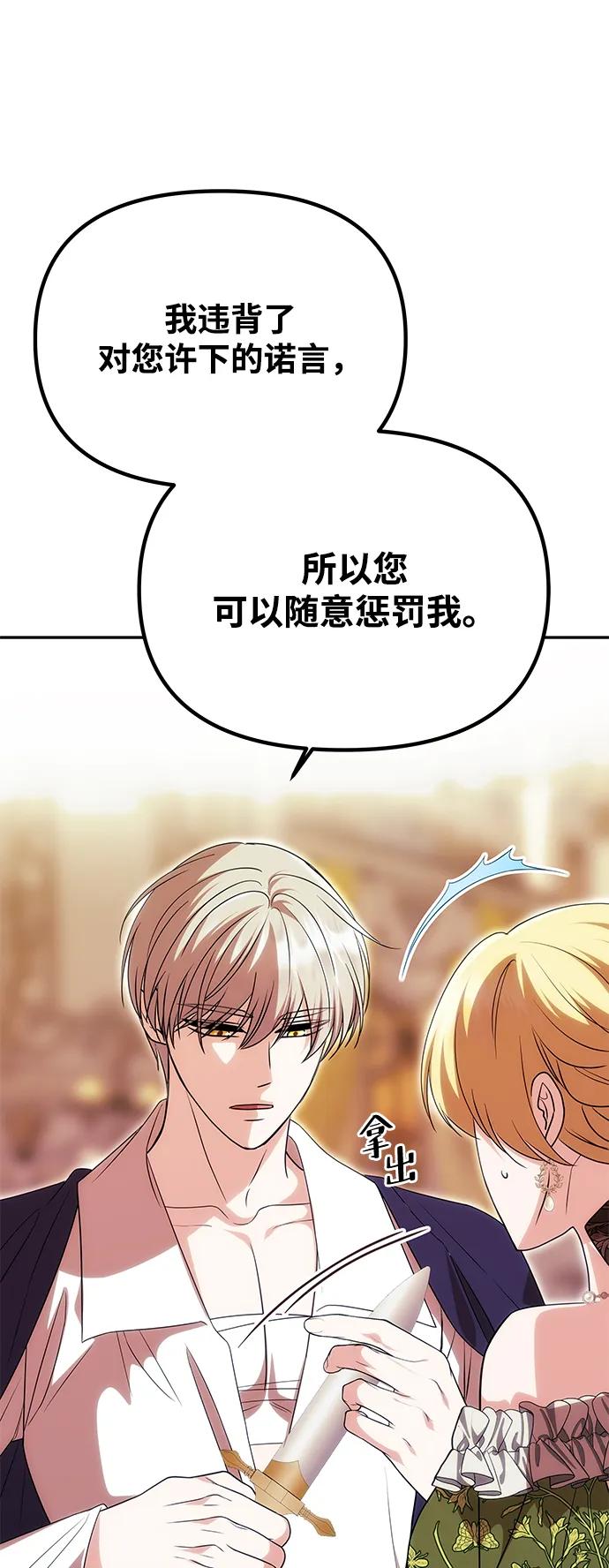 《一个丈夫就够了》[第16话] 攻略成功？ 第23页