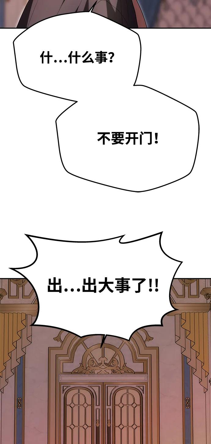 《一个丈夫就够了》[第16话] 攻略成功？ 第80页
