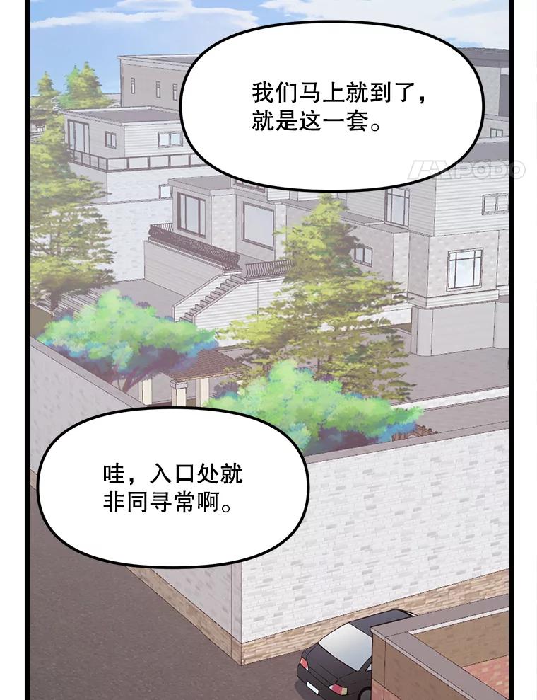 《被点赞的猎人》16.安全屋地带 第41页