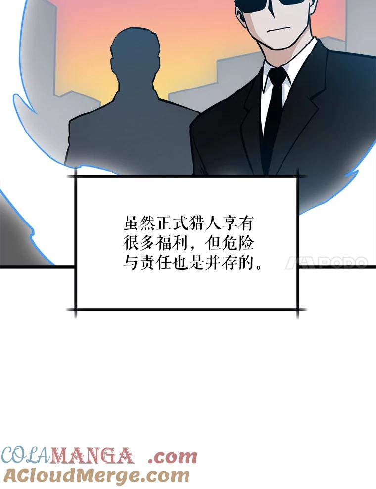 《被点赞的猎人》16.安全屋地带 第7页