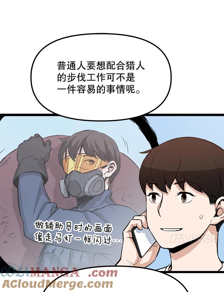 《被点赞的猎人》16.安全屋地带 第10页