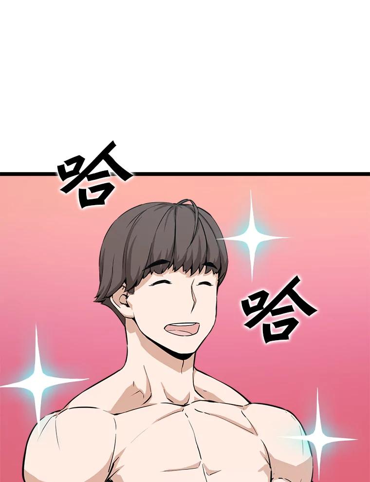 《被点赞的猎人》16.安全屋地带 第83页