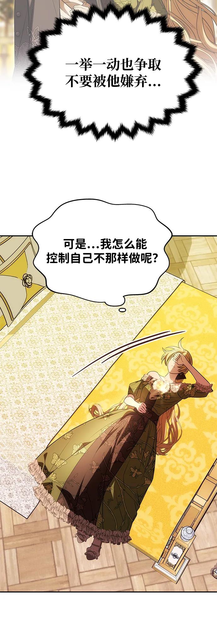 《一个丈夫就够了》[第16话] 攻略成功？ 第59页