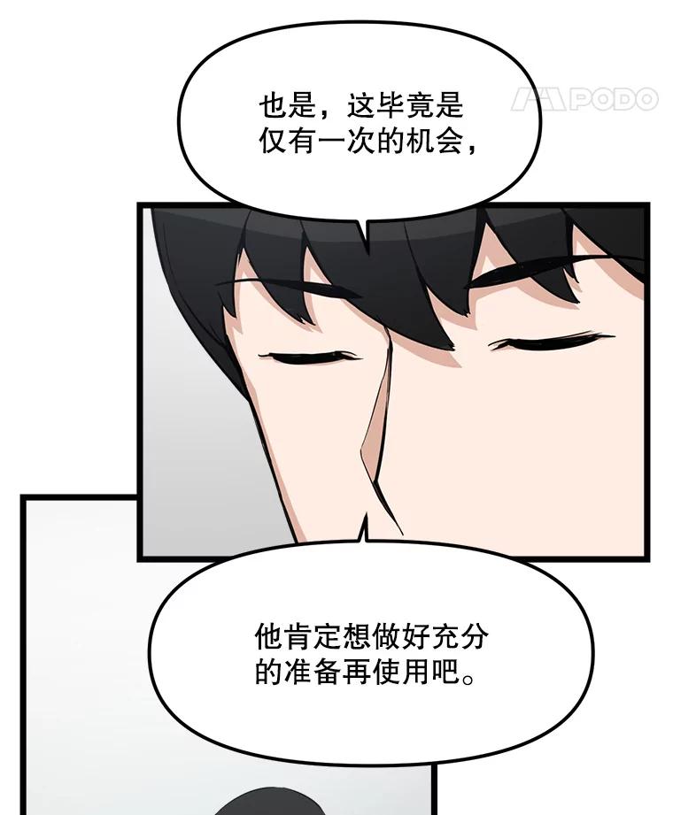 《被点赞的猎人》16.安全屋地带 第81页