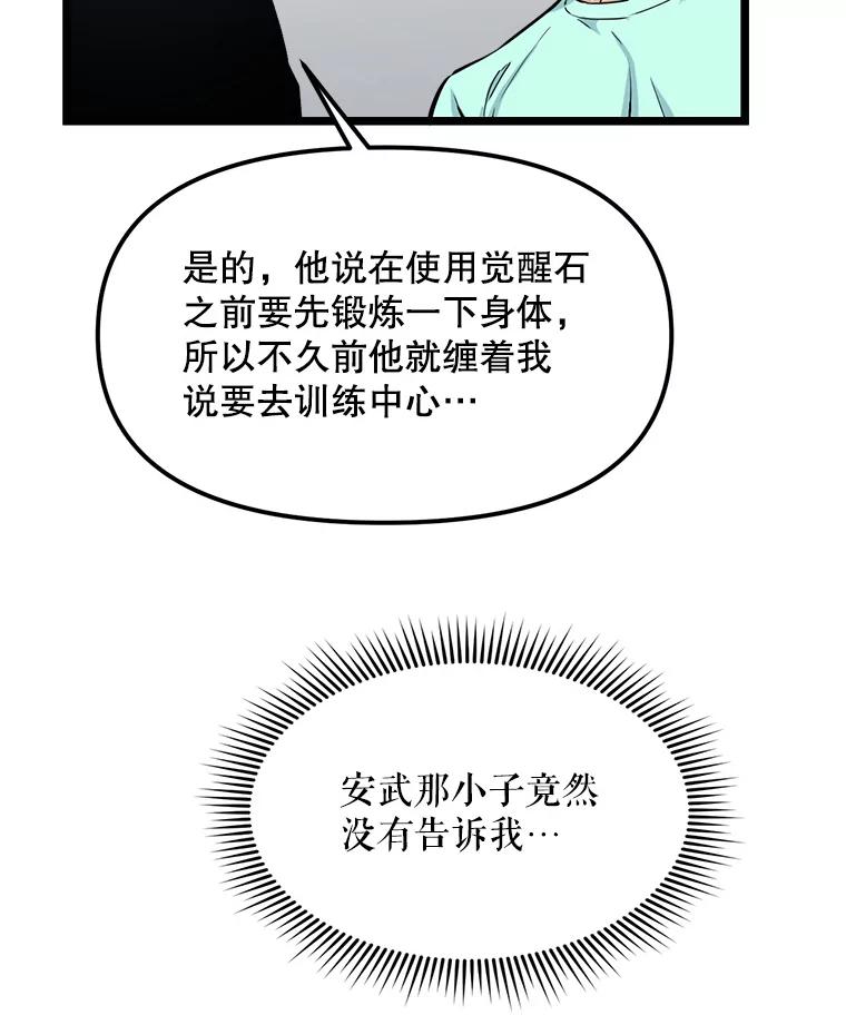 《被点赞的猎人》16.安全屋地带 第78页