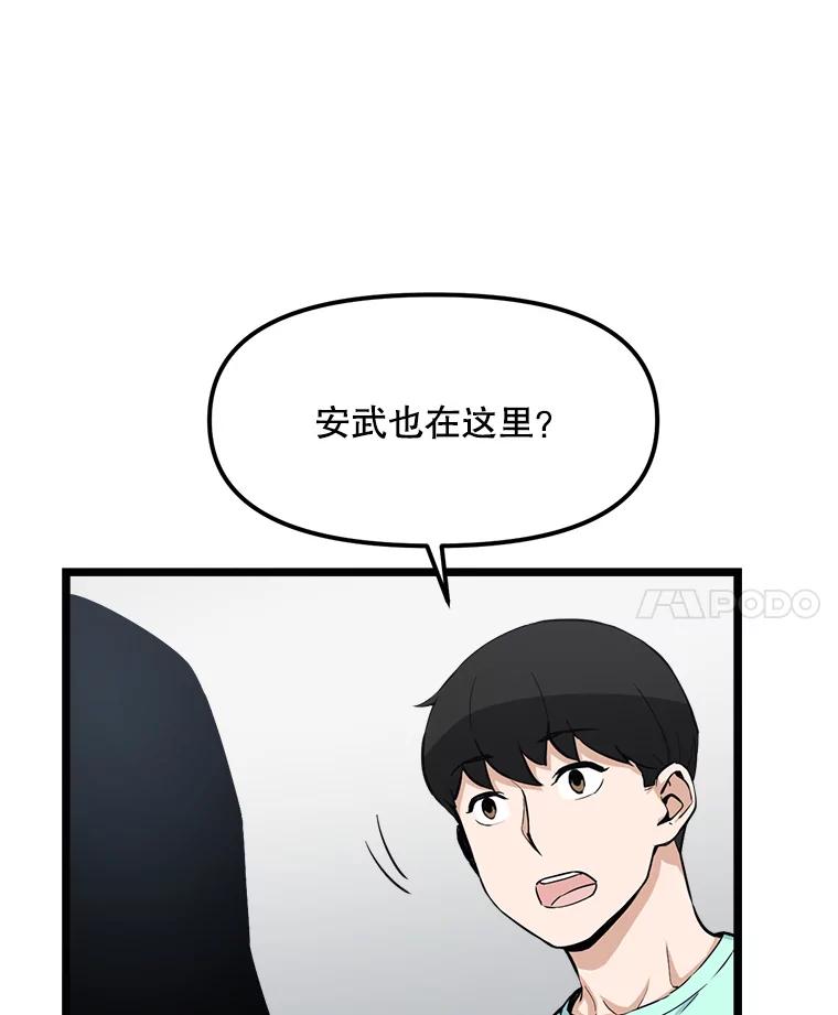 《被点赞的猎人》16.安全屋地带 第77页