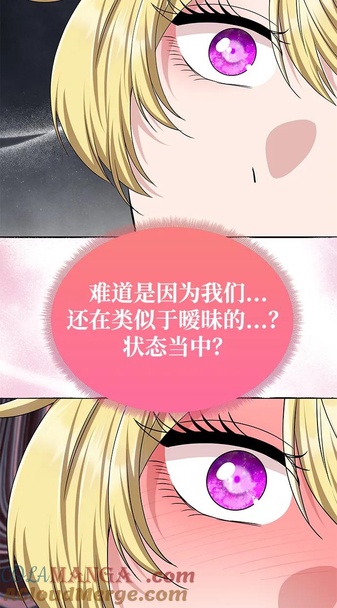 《一个丈夫就够了》[第16话] 攻略成功？ 第64页