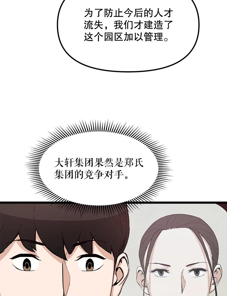 《被点赞的猎人》16.安全屋地带 第39页
