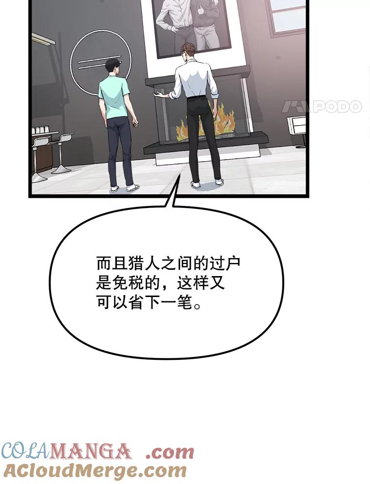 《被点赞的猎人》16.安全屋地带 第64页