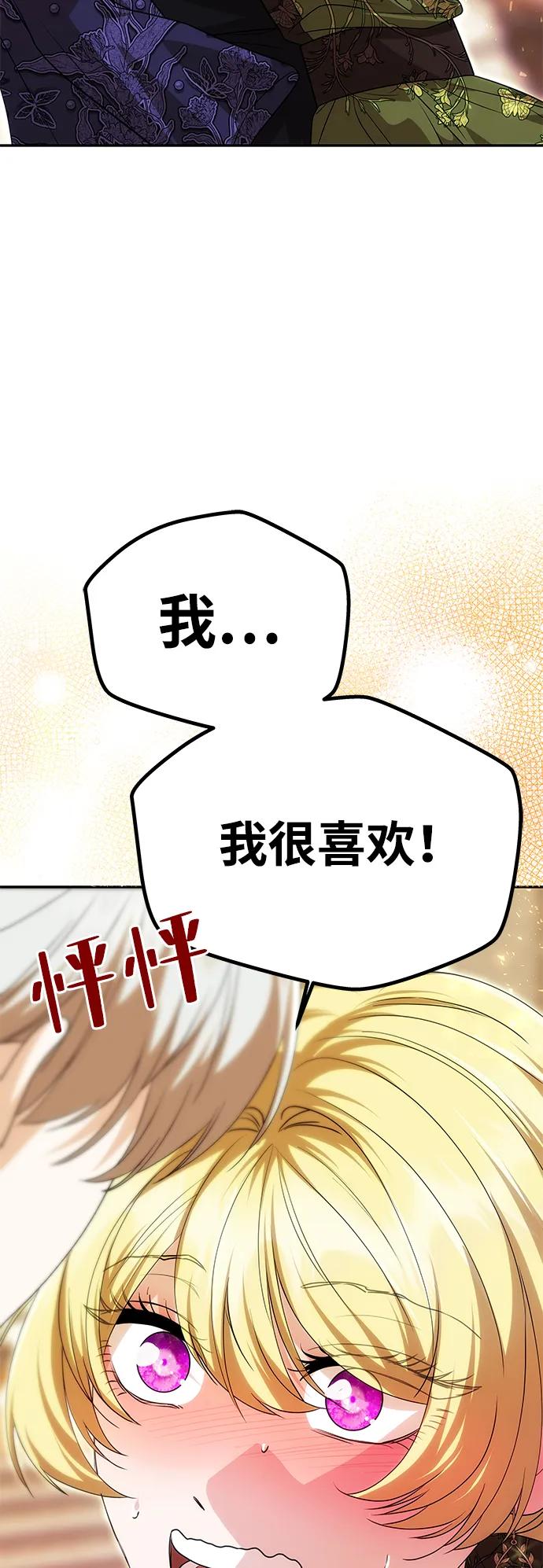 《一个丈夫就够了》[第16话] 攻略成功？ 第27页