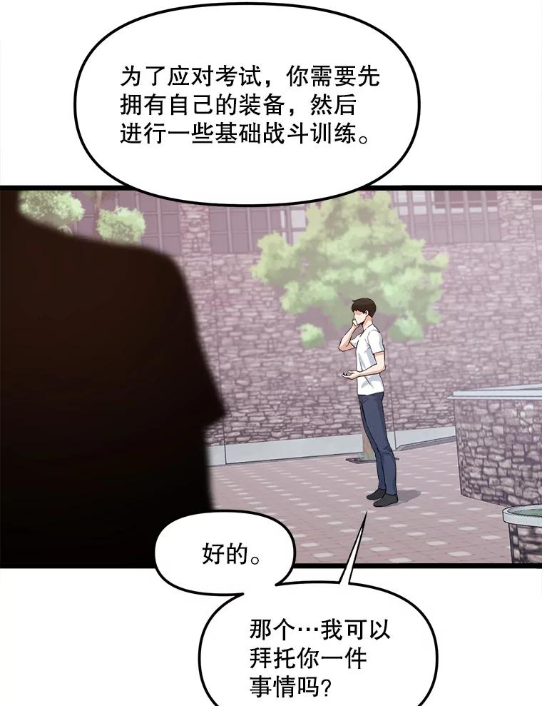 《被点赞的猎人》16.安全屋地带 第15页