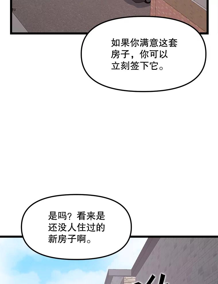 《被点赞的猎人》16.安全屋地带 第42页