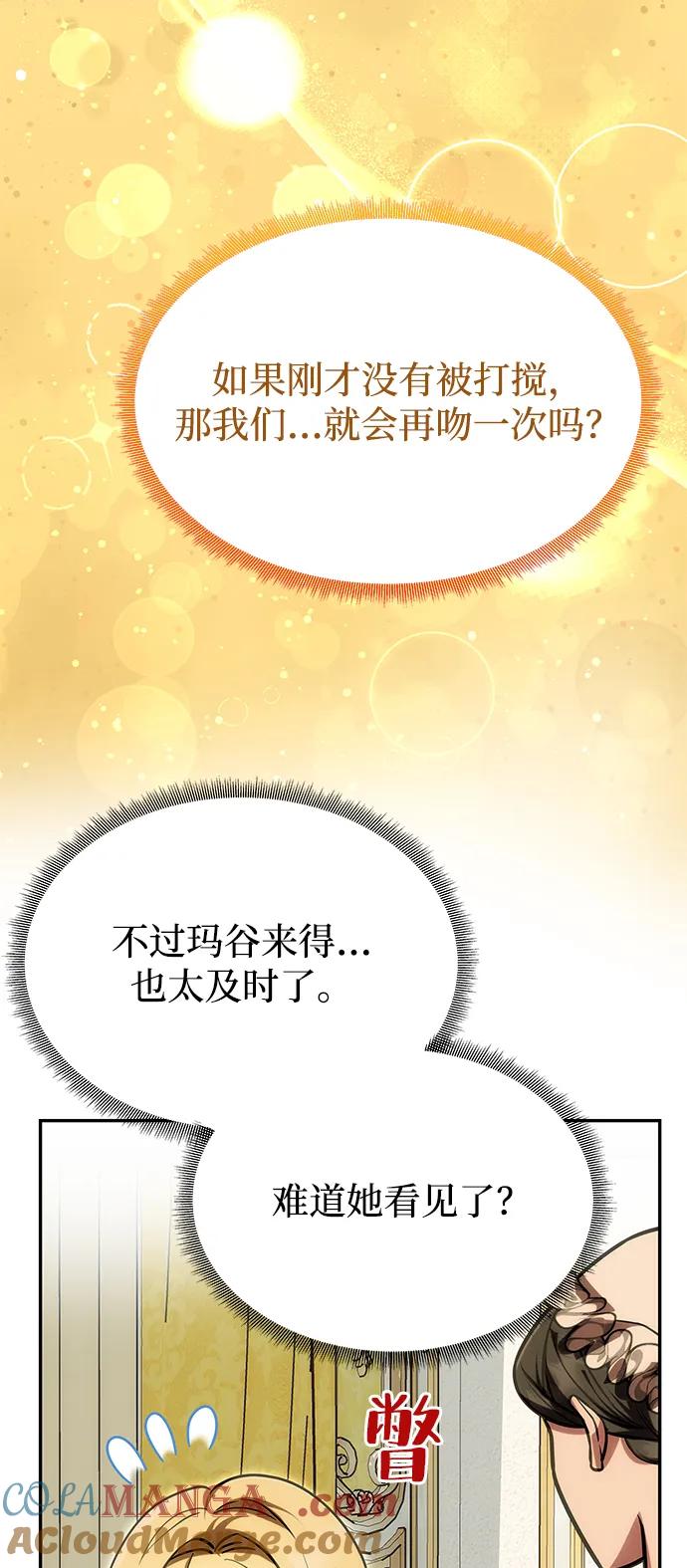 《一个丈夫就够了》[第16话] 攻略成功？ 第52页