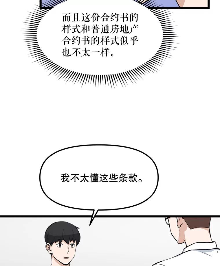 《被点赞的猎人》16.安全屋地带 第75页