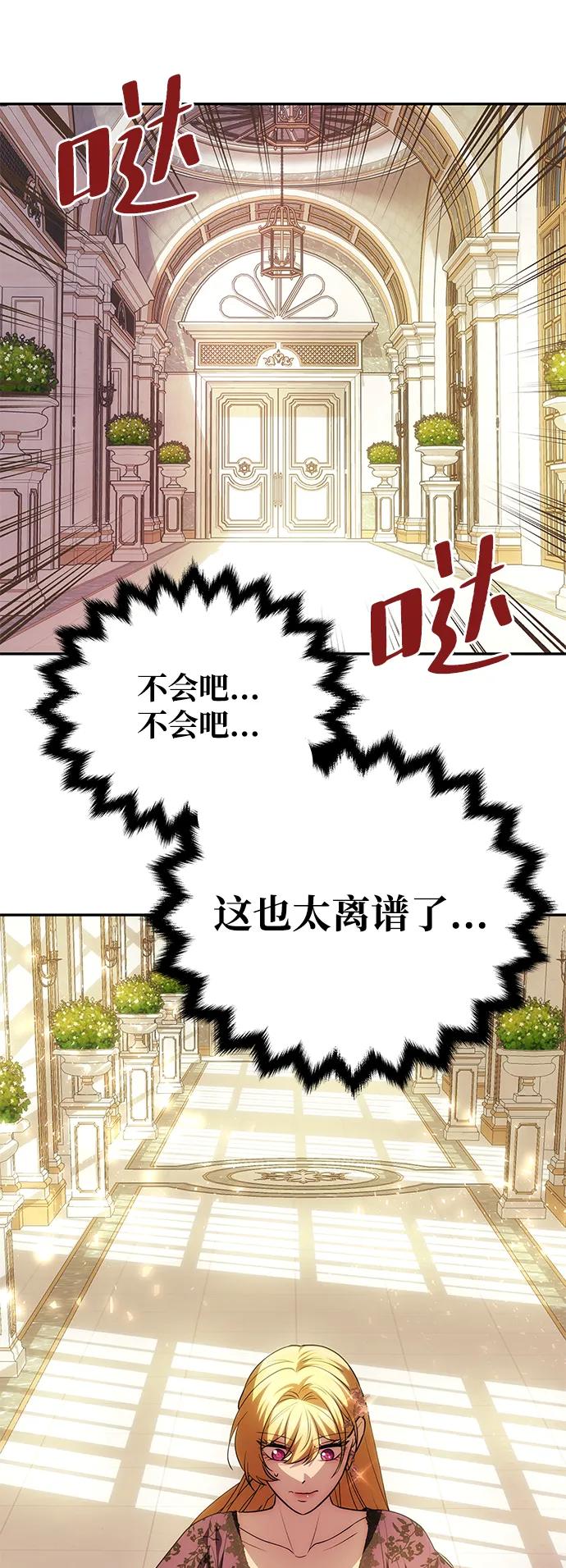 《一个丈夫就够了》[第16话] 攻略成功？ 第83页