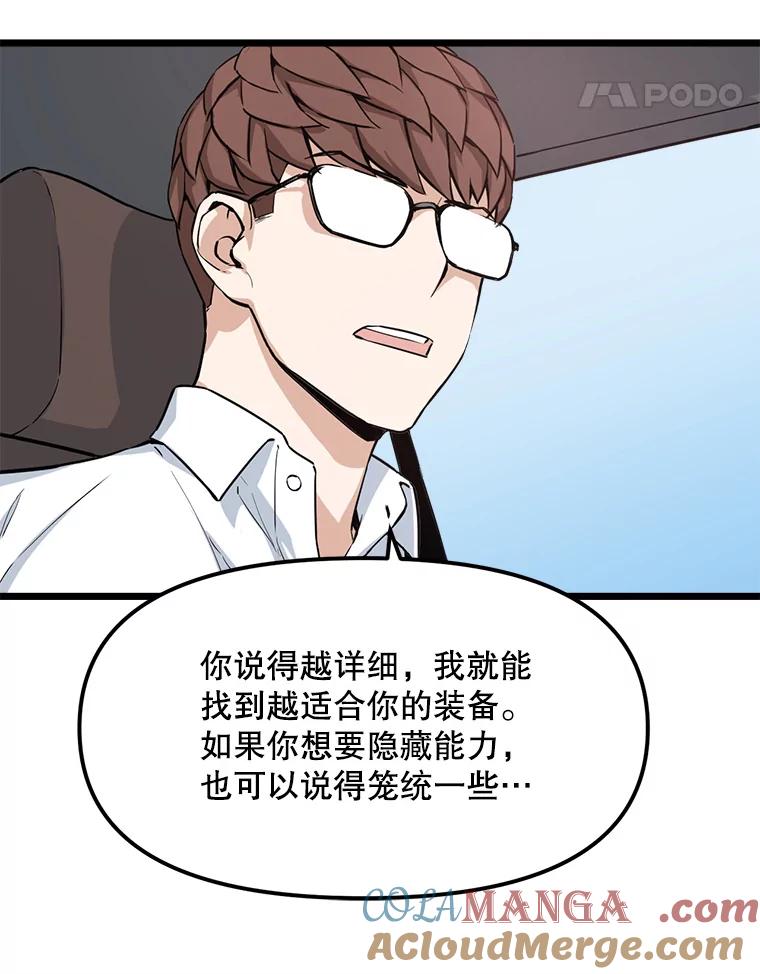 《被点赞的猎人》16.安全屋地带 第28页