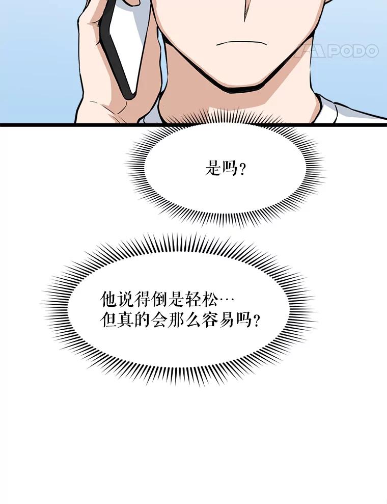 《被点赞的猎人》16.安全屋地带 第14页
