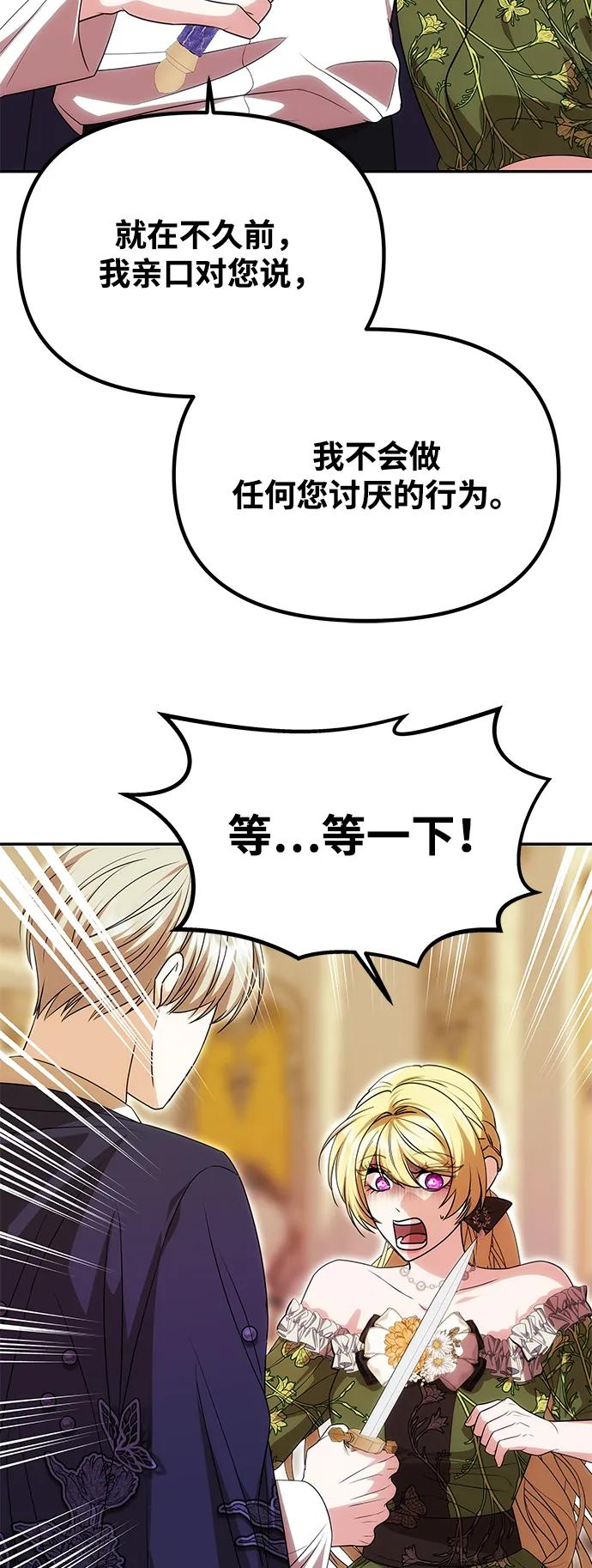 《一个丈夫就够了》[第16话] 攻略成功？ 第24页