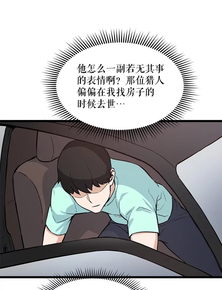 《被点赞的猎人》16.安全屋地带 第48页