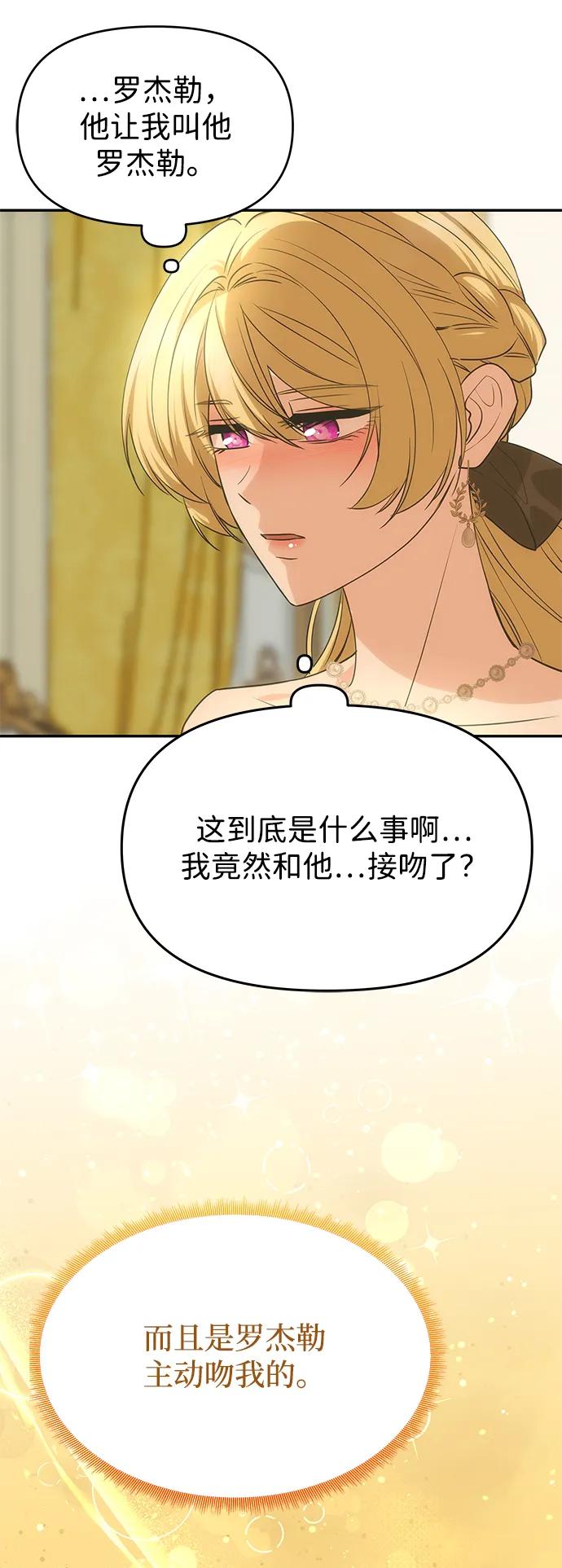 《一个丈夫就够了》[第16话] 攻略成功？ 第51页