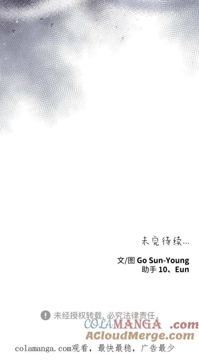 《一个丈夫就够了》[第16话] 攻略成功？ 第88页