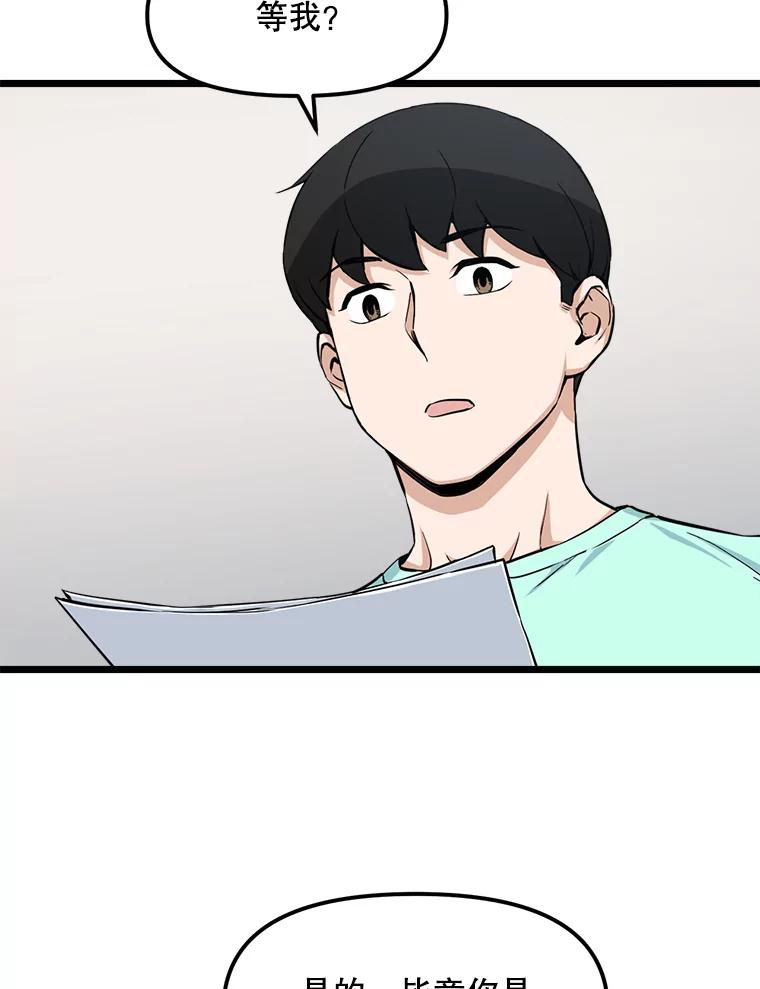 《被点赞的猎人》16.安全屋地带 第71页