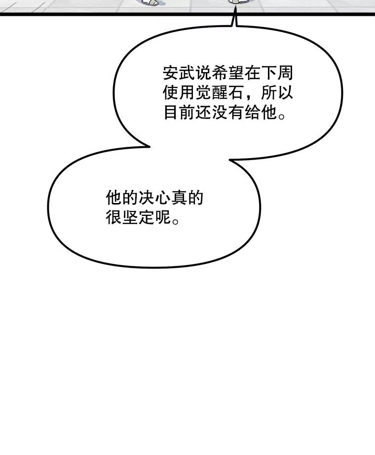 《被点赞的猎人》16.安全屋地带 第80页