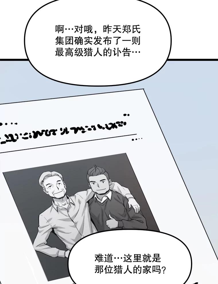 《被点赞的猎人》16.安全屋地带 第45页