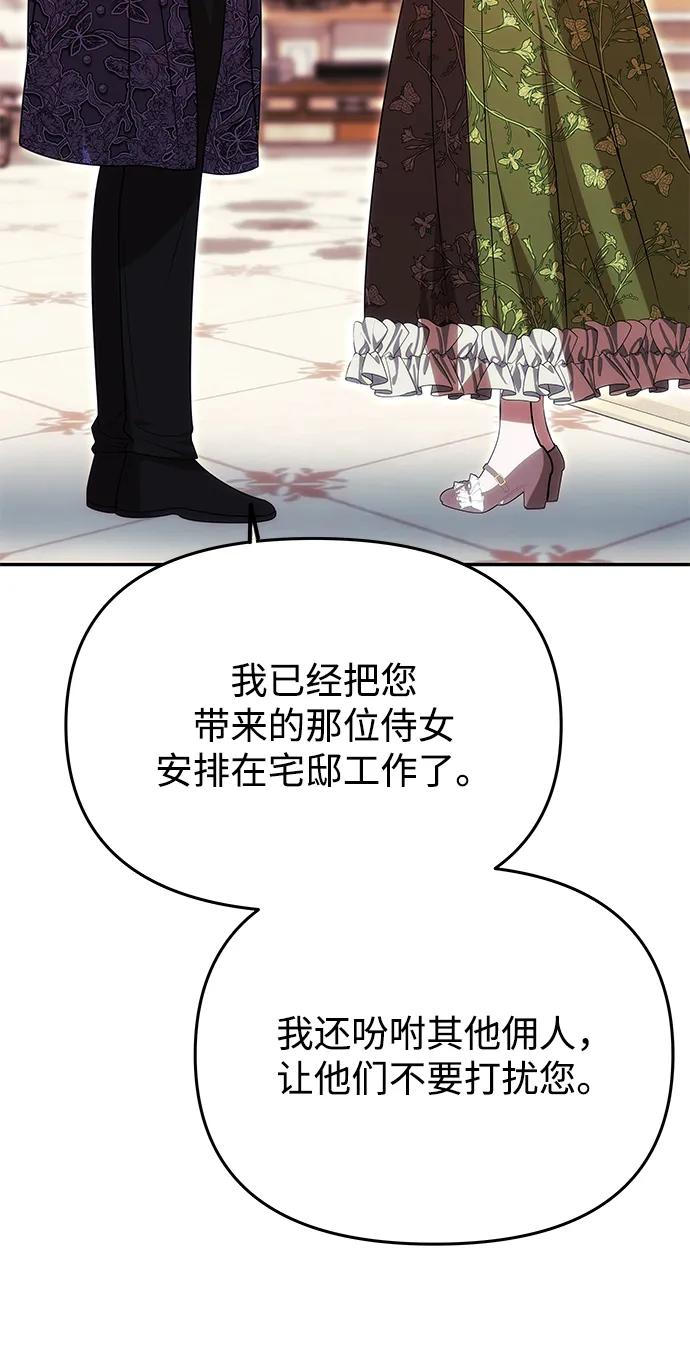 《一个丈夫就够了》[第16话] 攻略成功？ 第20页