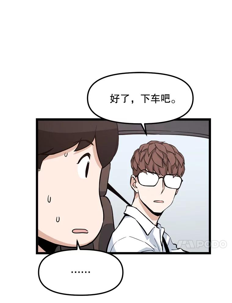 《被点赞的猎人》16.安全屋地带 第47页