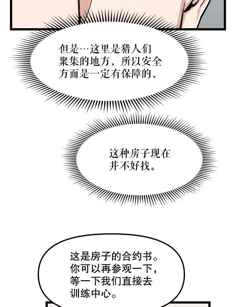 《被点赞的猎人》16.安全屋地带 第69页