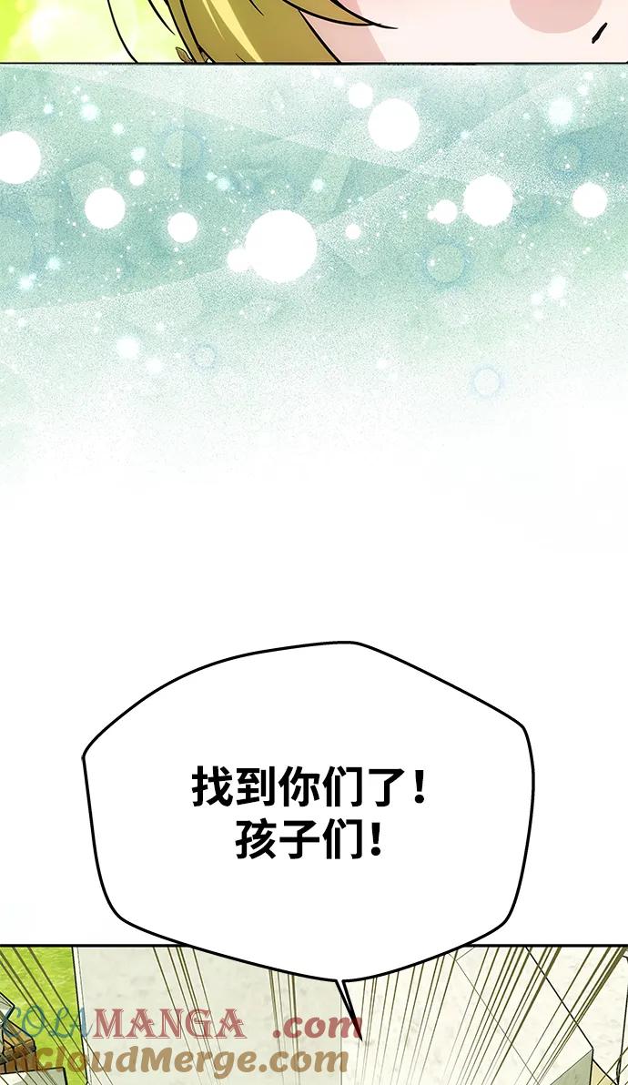 《一个丈夫就够了》[第16话] 攻略成功？ 第13页