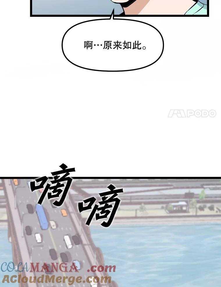《被点赞的猎人》16.安全屋地带 第31页