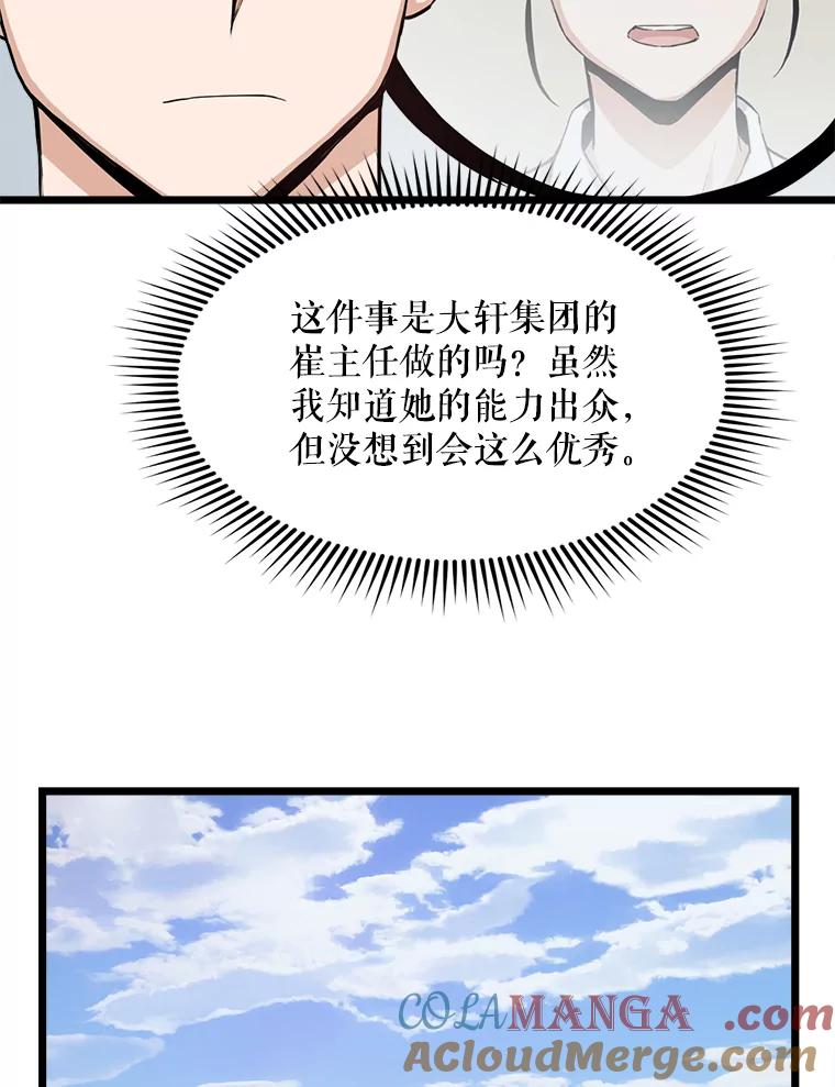 《被点赞的猎人》16.安全屋地带 第40页