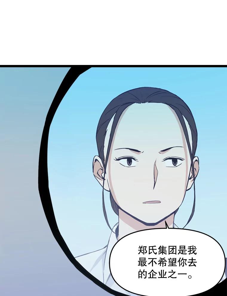 《被点赞的猎人》16.安全屋地带 第65页