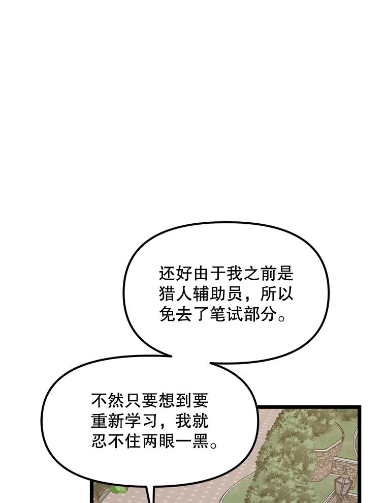 《被点赞的猎人》16.安全屋地带 第8页